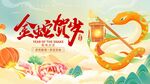 蛇年海报