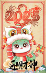 蛇年 2025