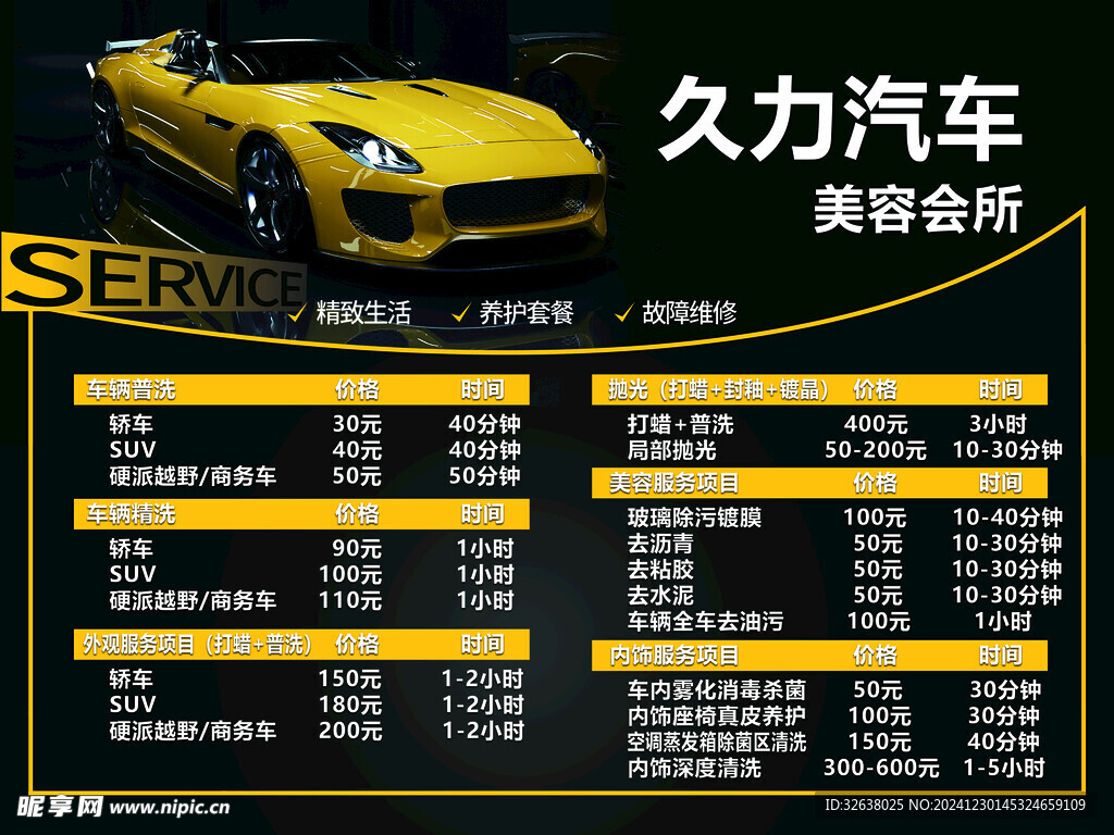 洗车价格表