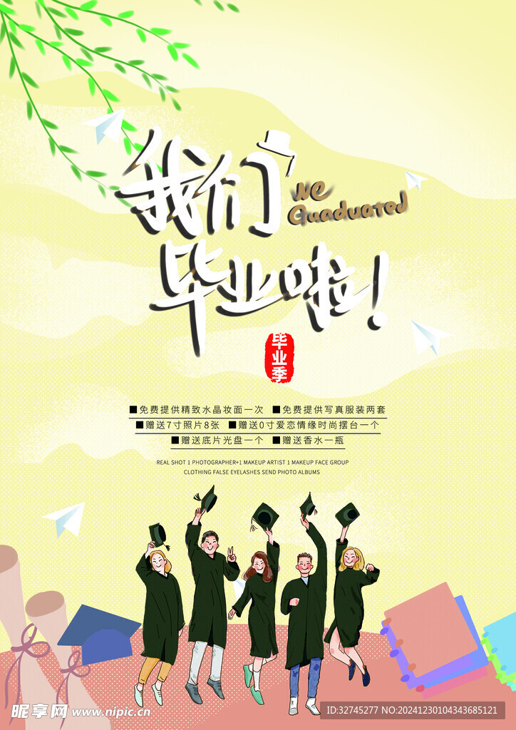毕业季海报