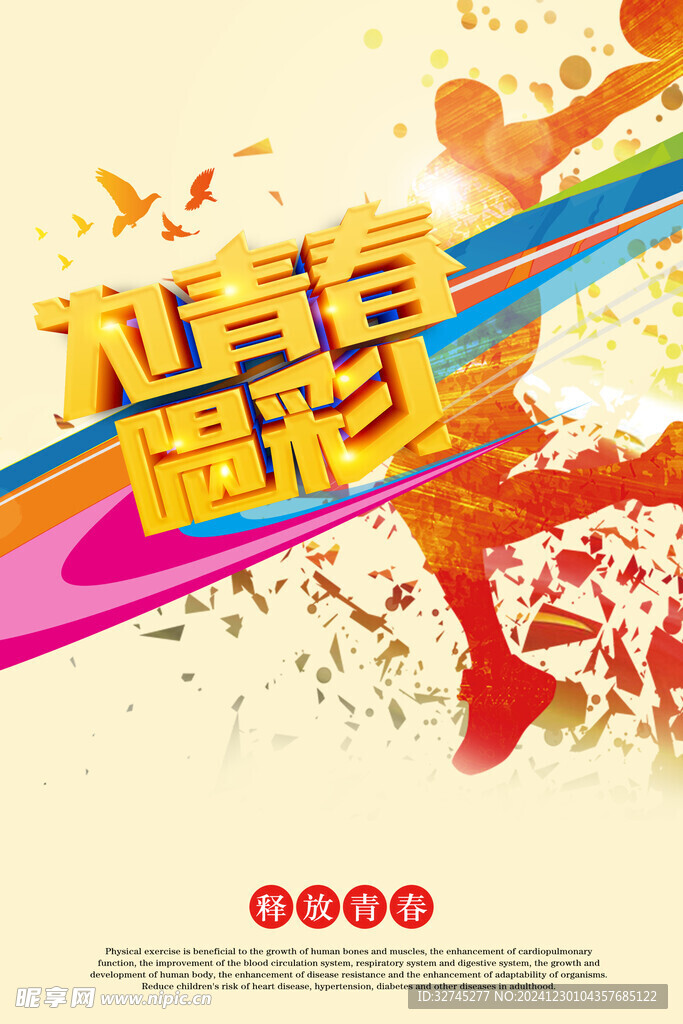 毕业季海报