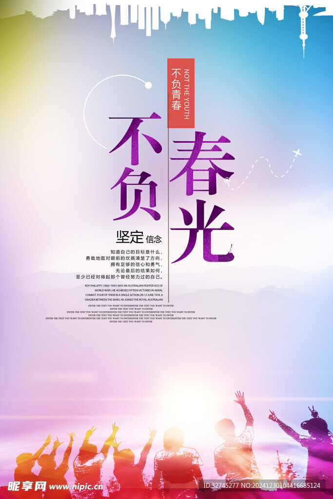 毕业季海报