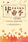 毕业季海报