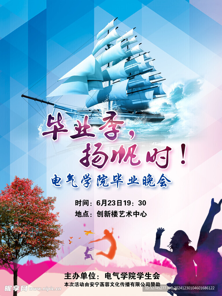 毕业季海报