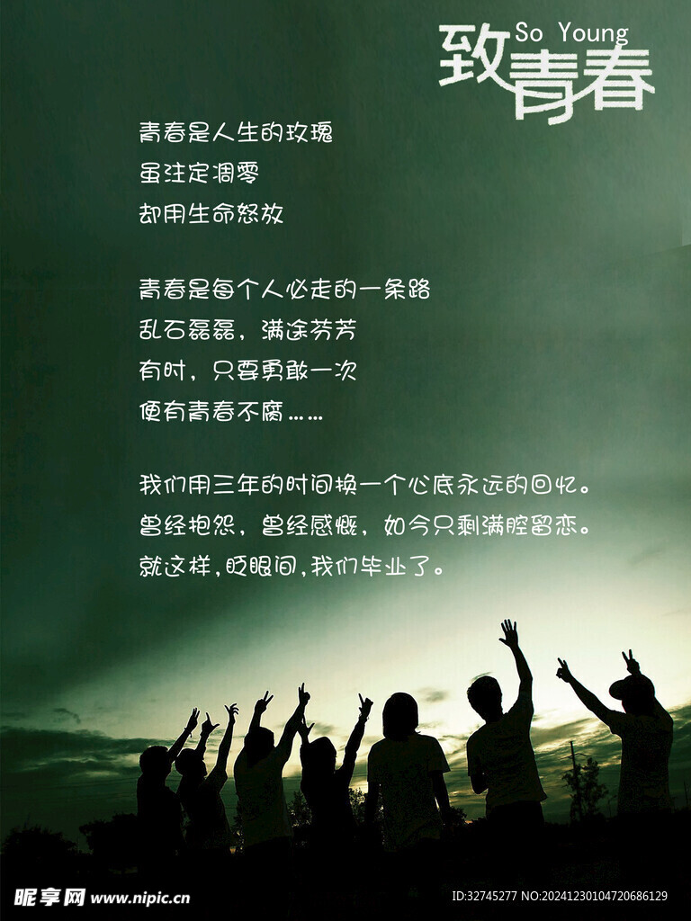 毕业季海报