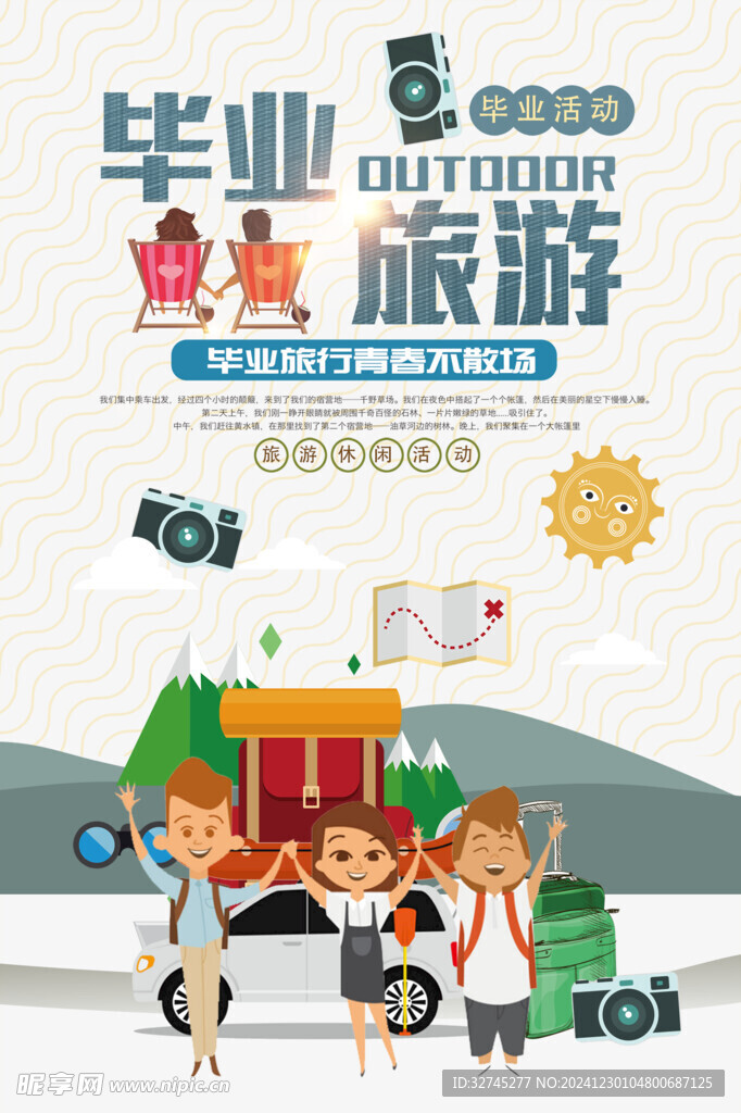 毕业季海报