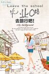 毕业季海报