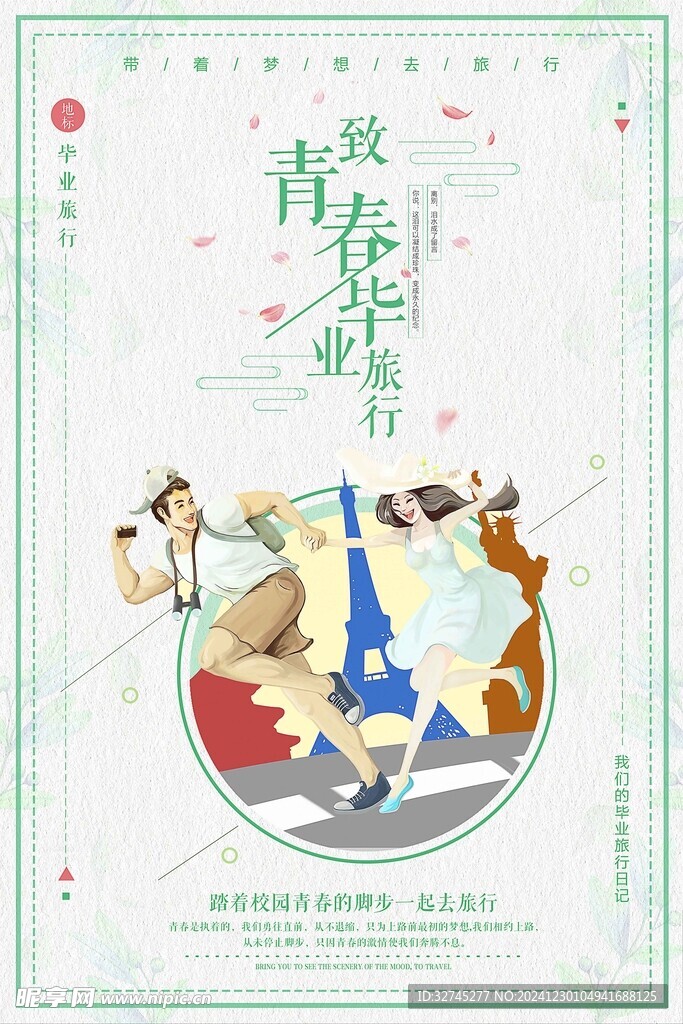 毕业季海报