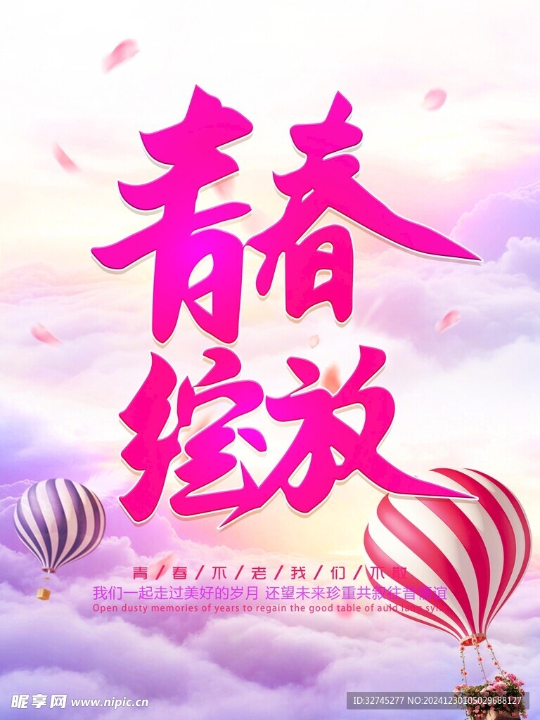 毕业季海报