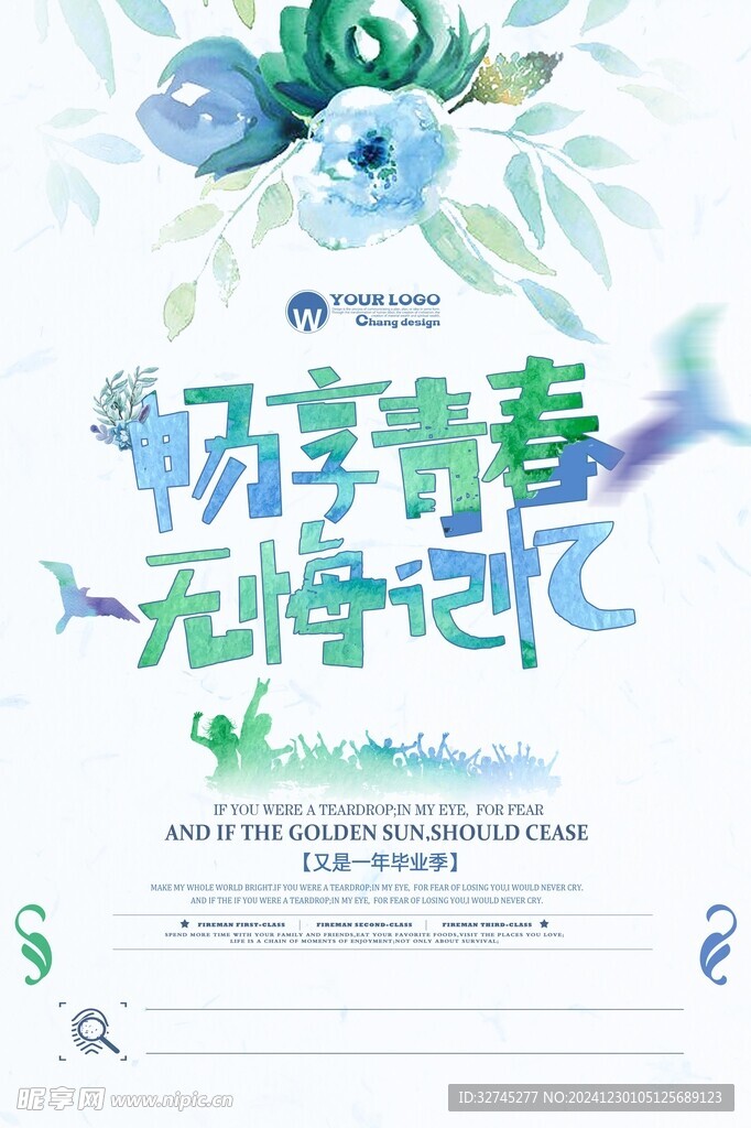 毕业季海报