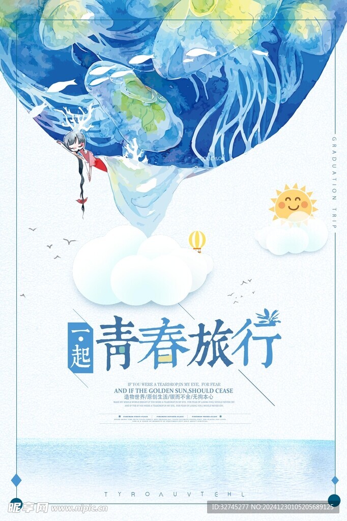 毕业季海报