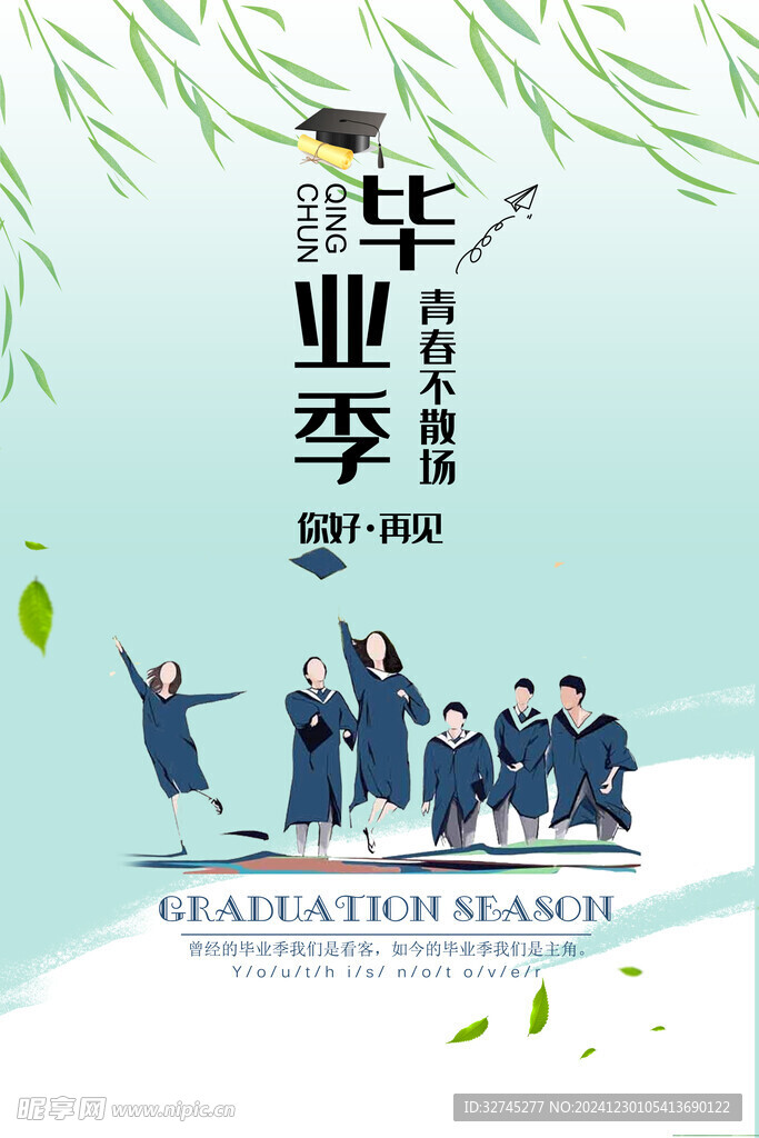毕业季海报