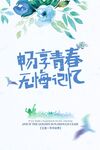 毕业季海报