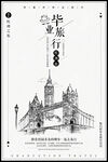 毕业季海报