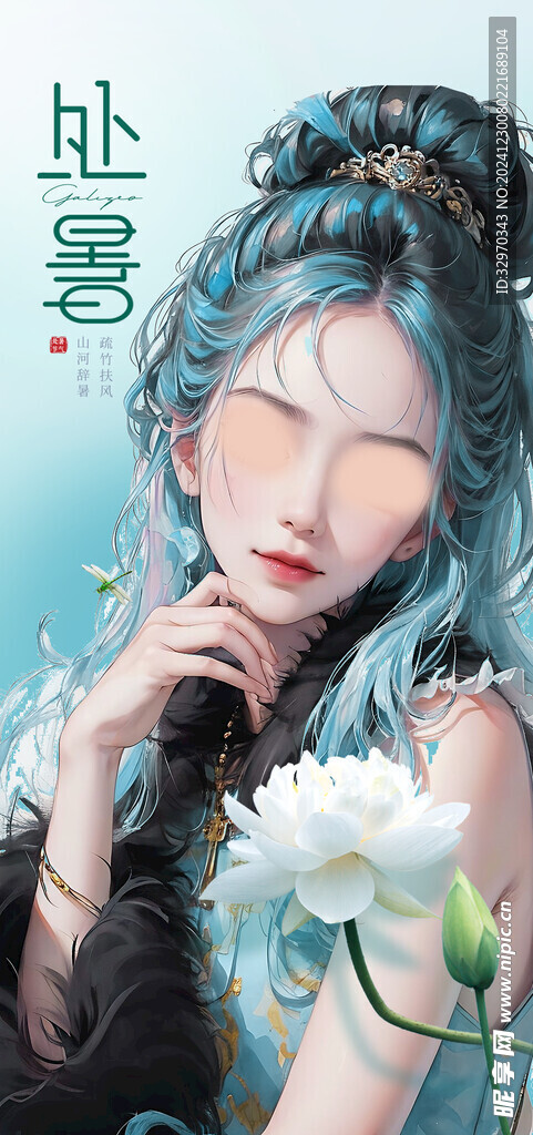 处暑素材