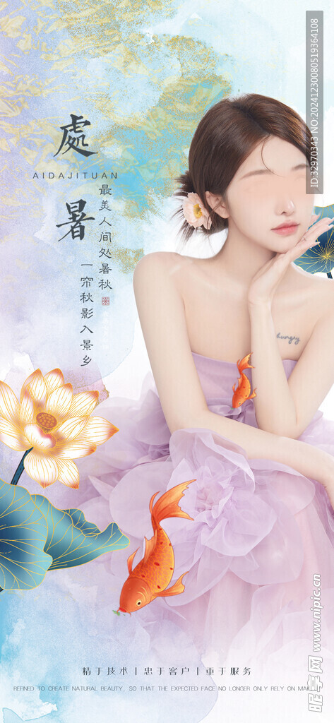 处暑素材