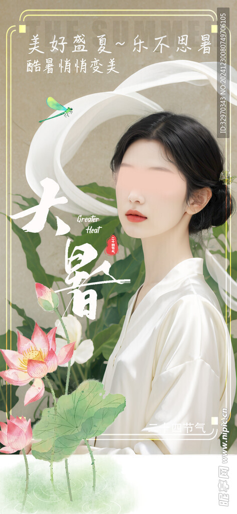 处暑素材