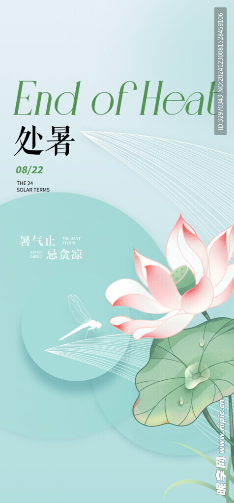 处暑素材