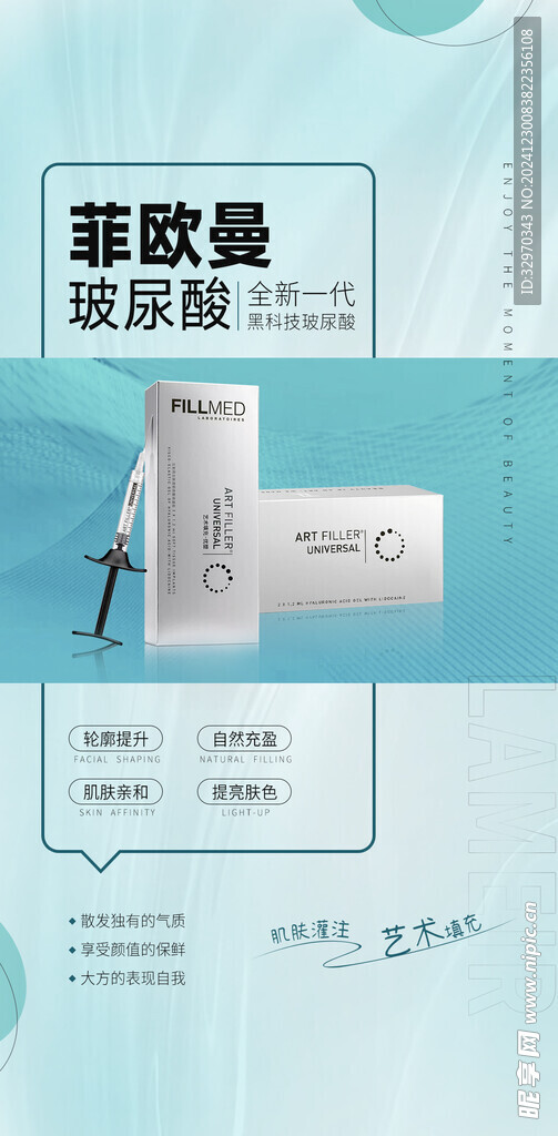 医美活动海报