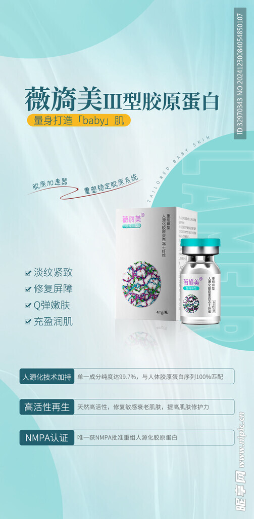 医美活动海报