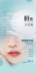 医美活动海报
