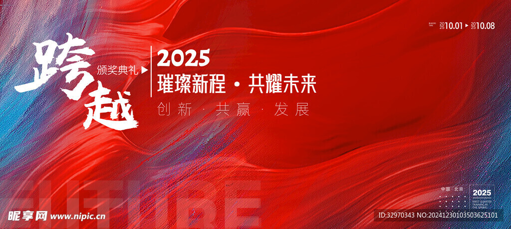 企业颁奖典礼