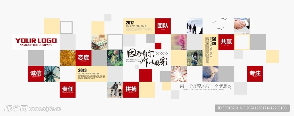 员工风采创新团结