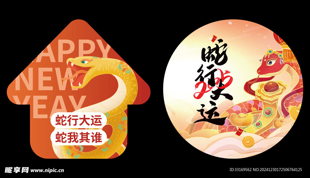 蛇年新年地贴
