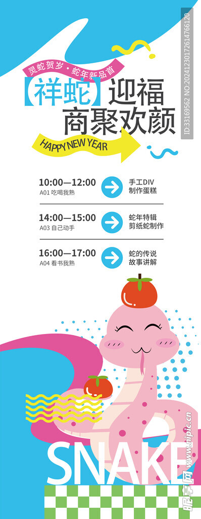 2025蛇年新春元旦海报