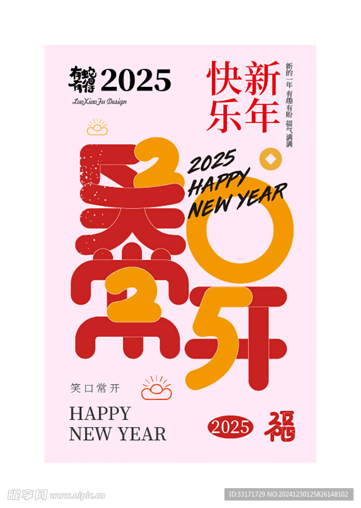 2025新年祝福创意海报设计