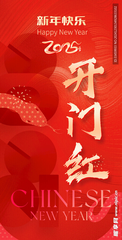 2025开门红