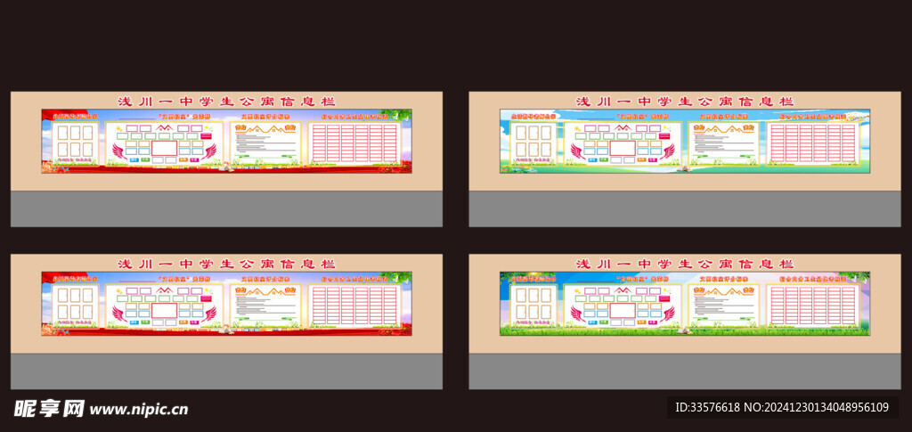 学生公寓信息栏