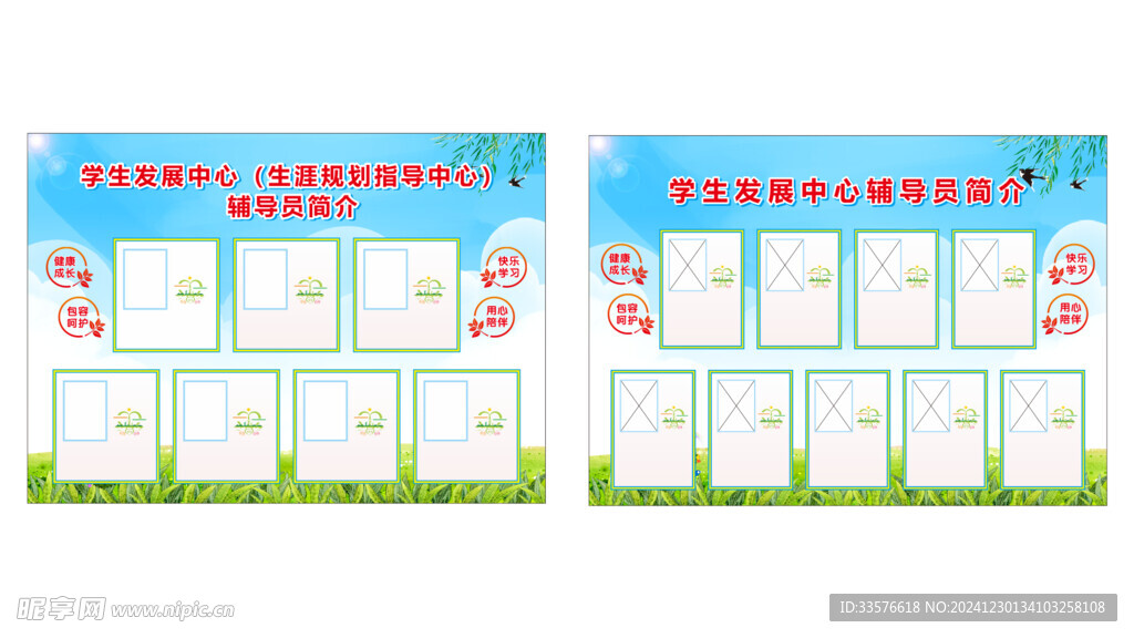 学生发展中心辅导员简介