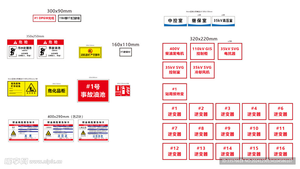 风电标识牌