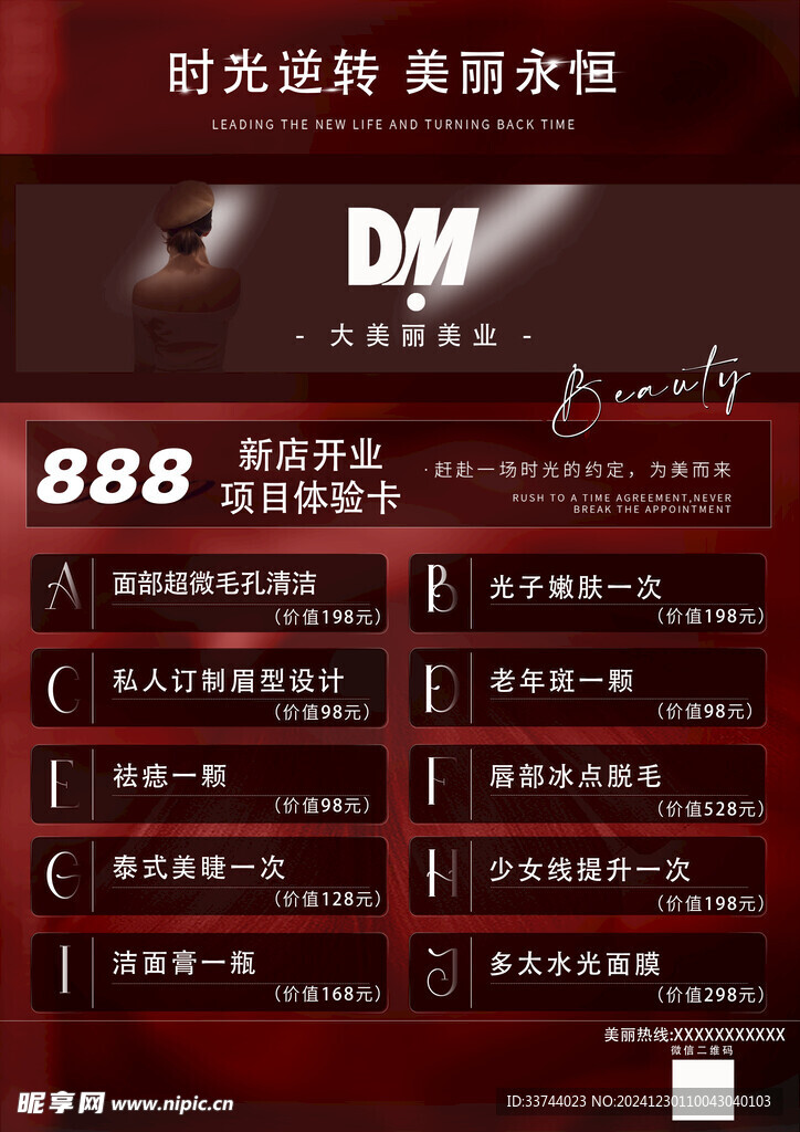 美业海报价目单