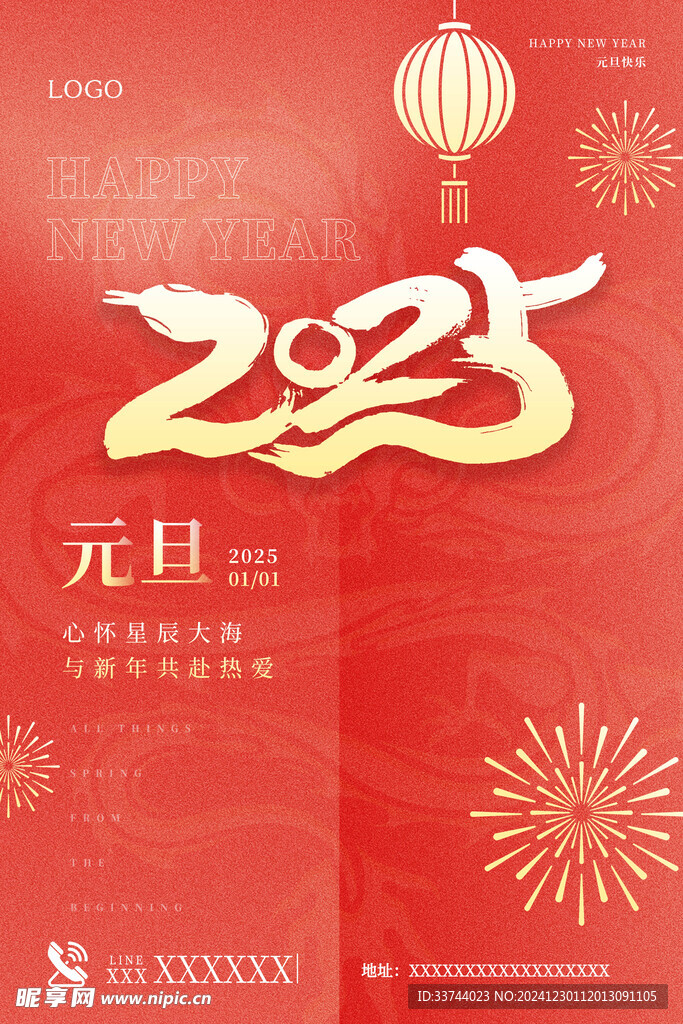 元旦海报