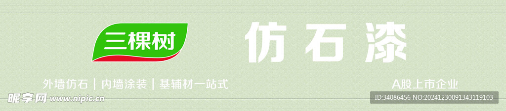 三棵树