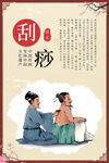 刮痧