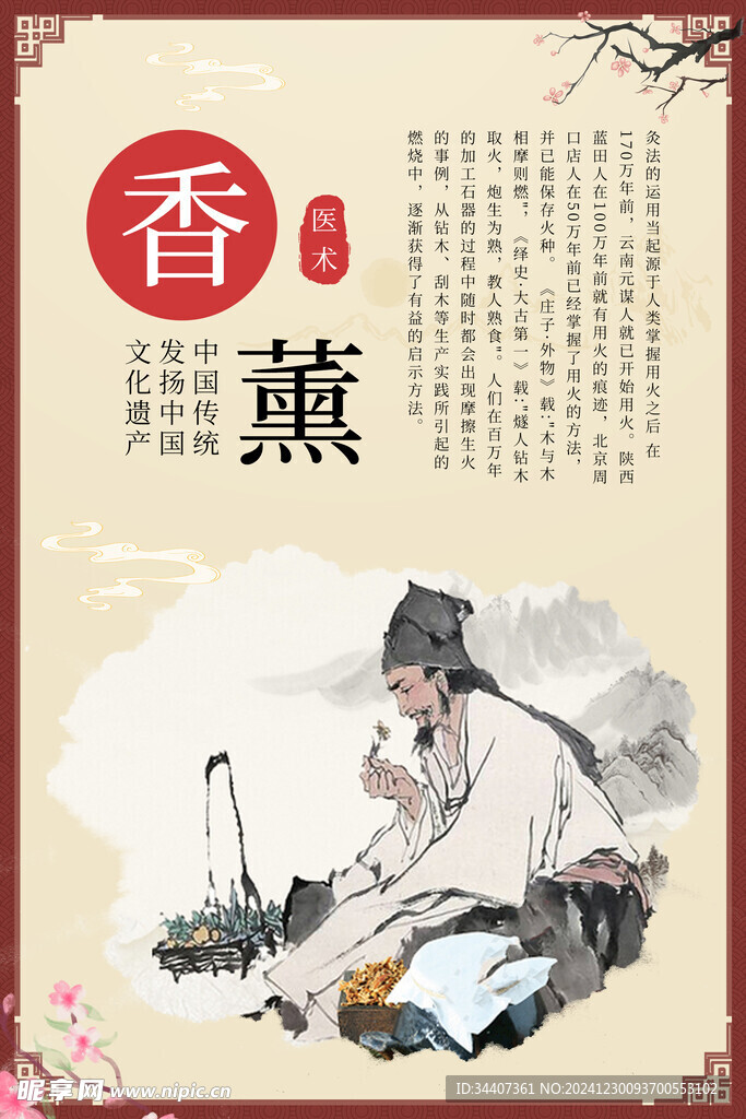 香薰