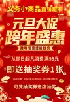 元旦大促