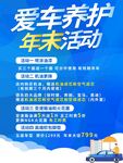 爱车养护年末活动