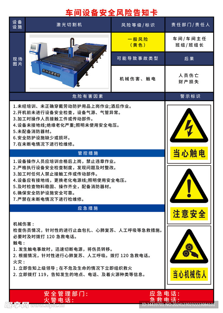 激光切割机安全告知卡