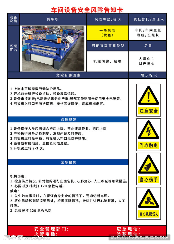 剪板机设备安全告知卡