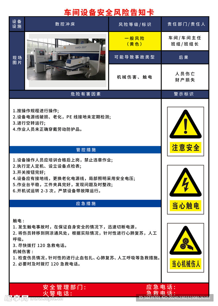 数控床设备安全告知卡
