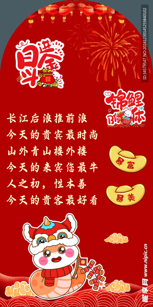 蛇年