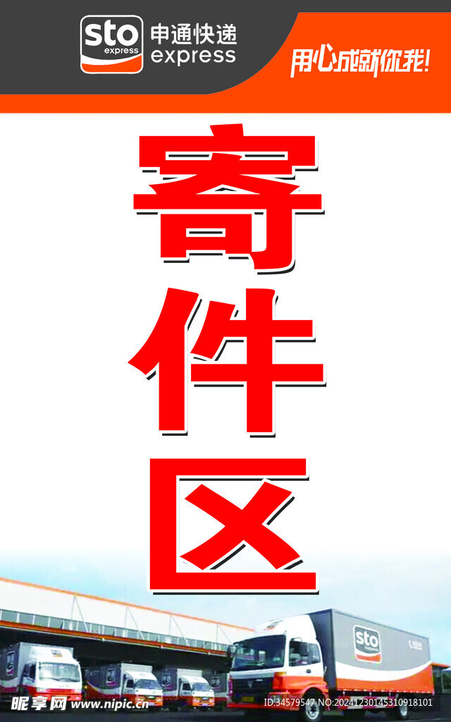申通