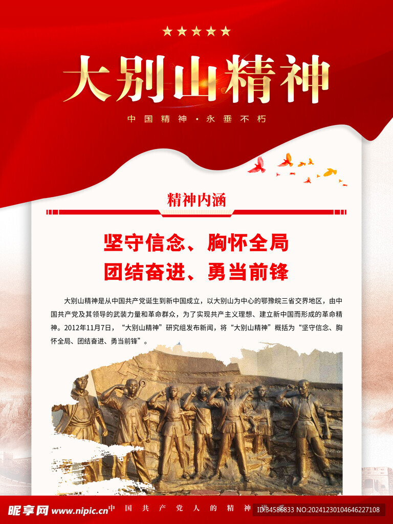 大别山精神