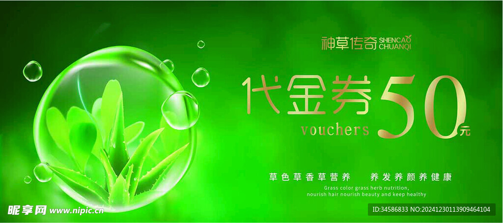 洗发 养发代金券