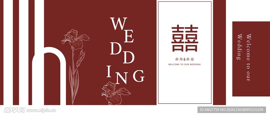 婚庆