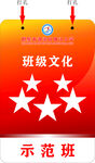 班级文化